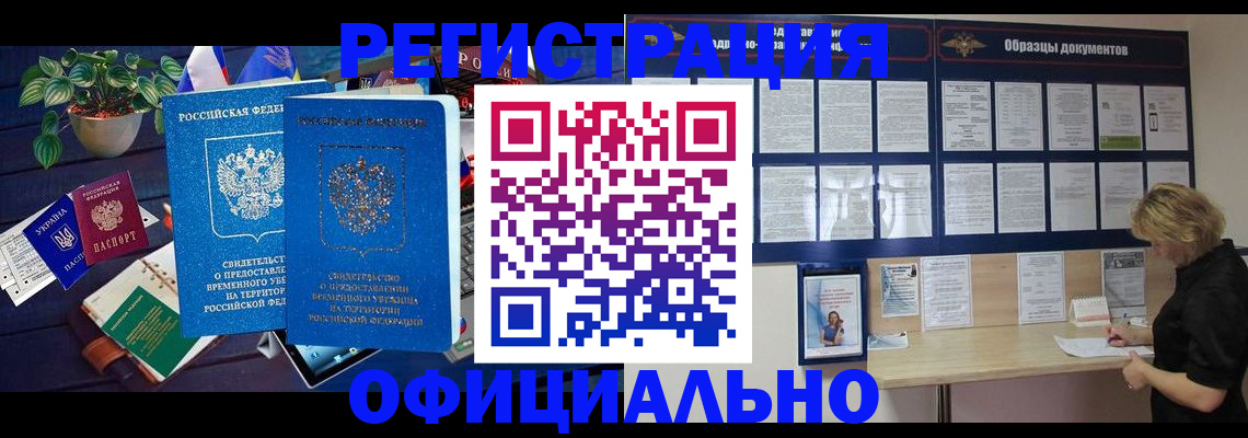 временная регистрация в Красноперекопске