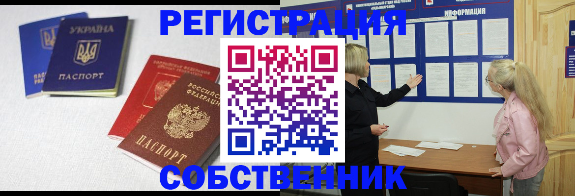 временная регистрация в Красноперекопске